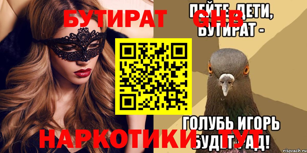 БУТИРАТ  Вход с VPN  Нарткала  Бутират оксибутират 
