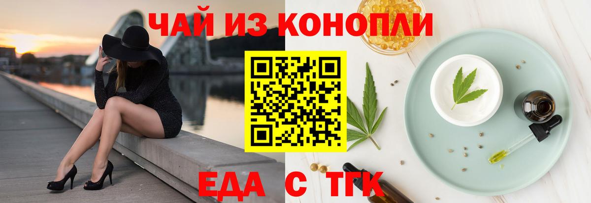 Еда ТГК марихуана  Вход с VPN  Нарткала 