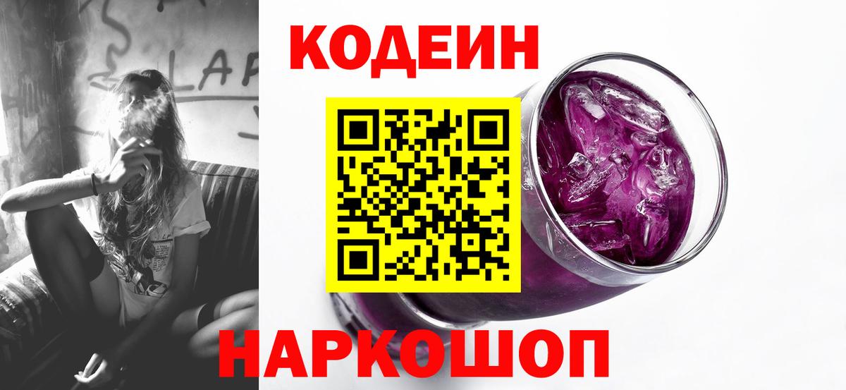 Нарткала  Кодеиновый сироп Lean напиток Lean (лин)  Вход с VPN  Codein напиток Lean (лин) 